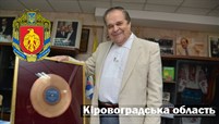 Кіровоградська область — Феномен Маестро