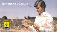 Донецька область — Золотий голос Донбасу